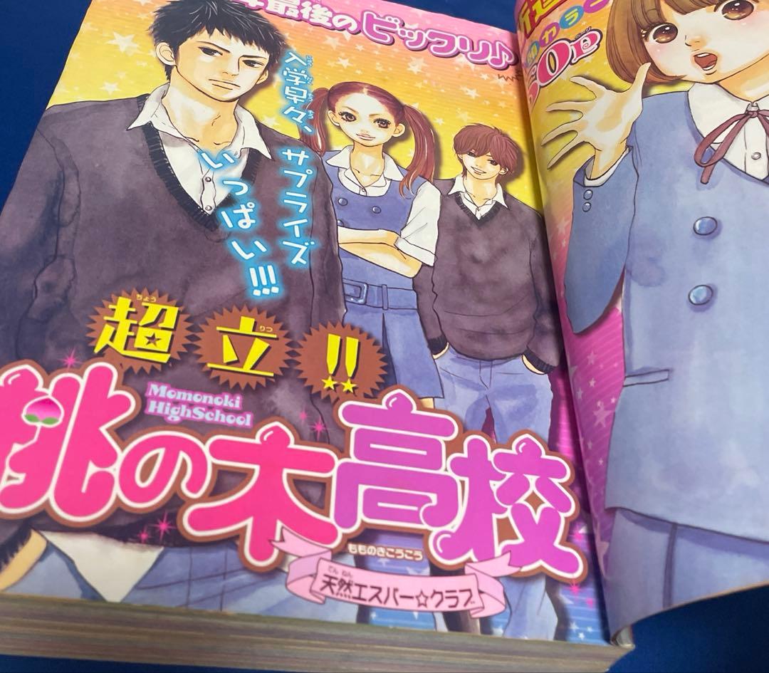 別冊マーガレット 2007年12月号
