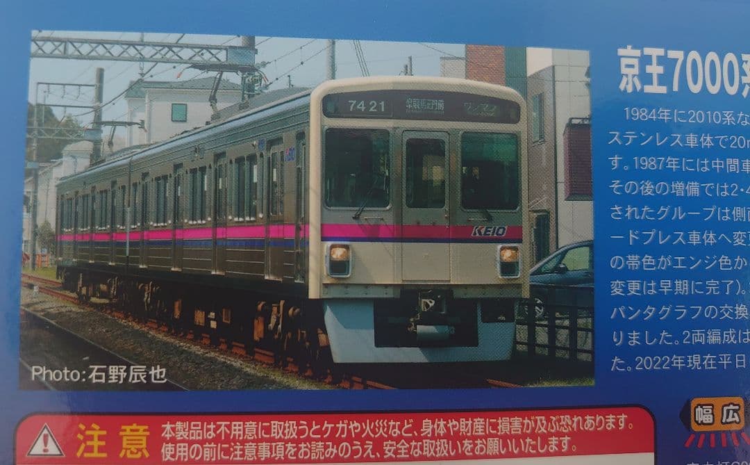 京王 7000系 新塗装 VVVF競馬場線 M付 マイクロエース