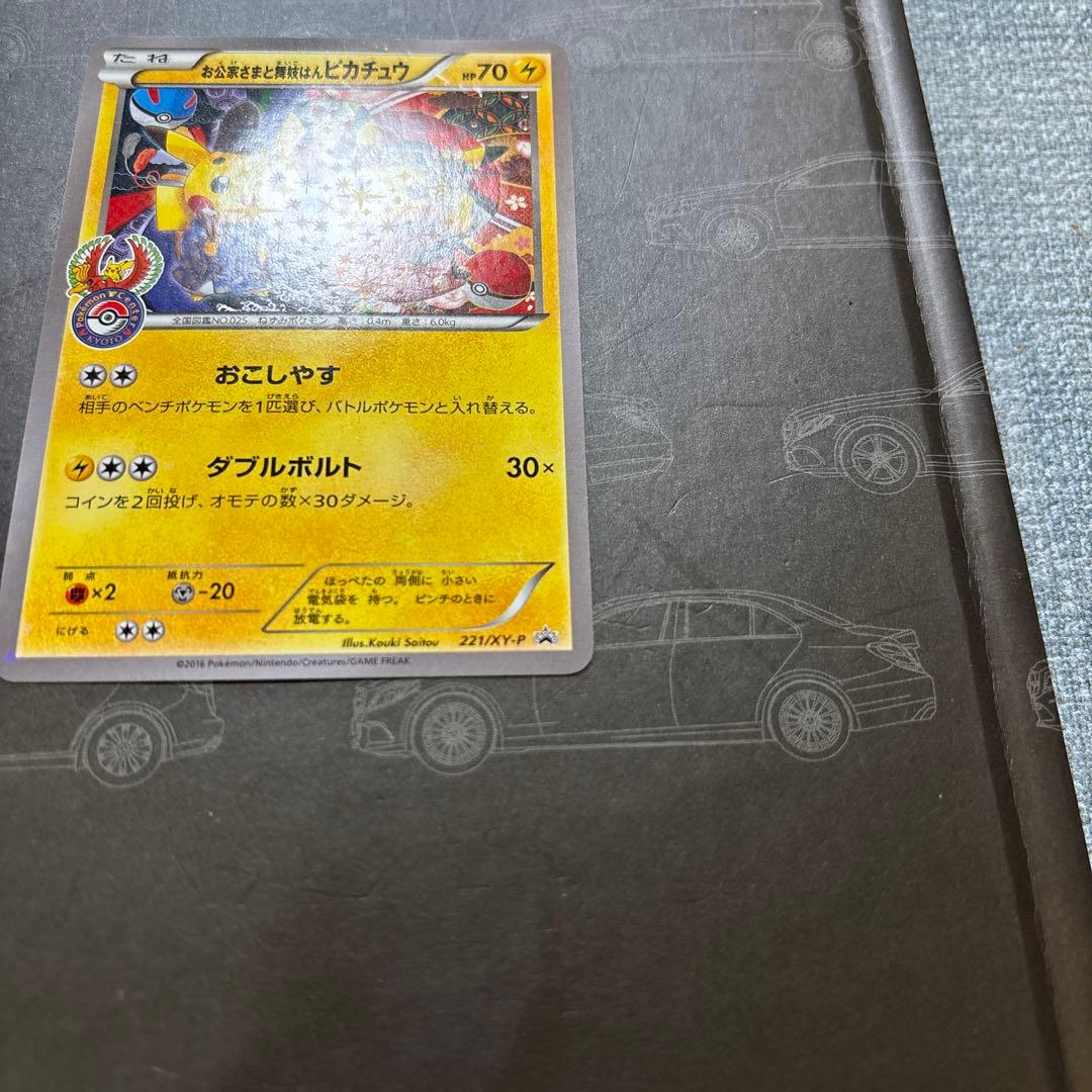 お公家様と舞妓はんピカチュウ PROMO 221/XY-P