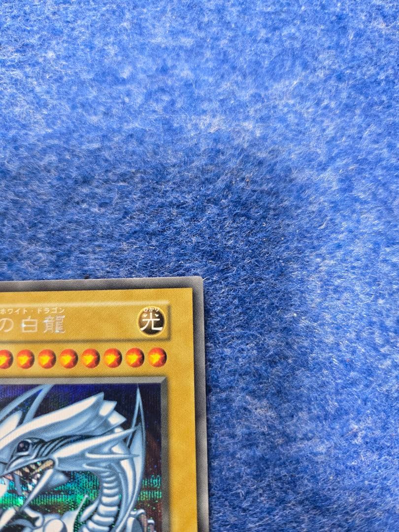 ブルーアイズホワイトドラゴン 青眼の白龍　遊戯王 海馬セット 復刻　遊戯王