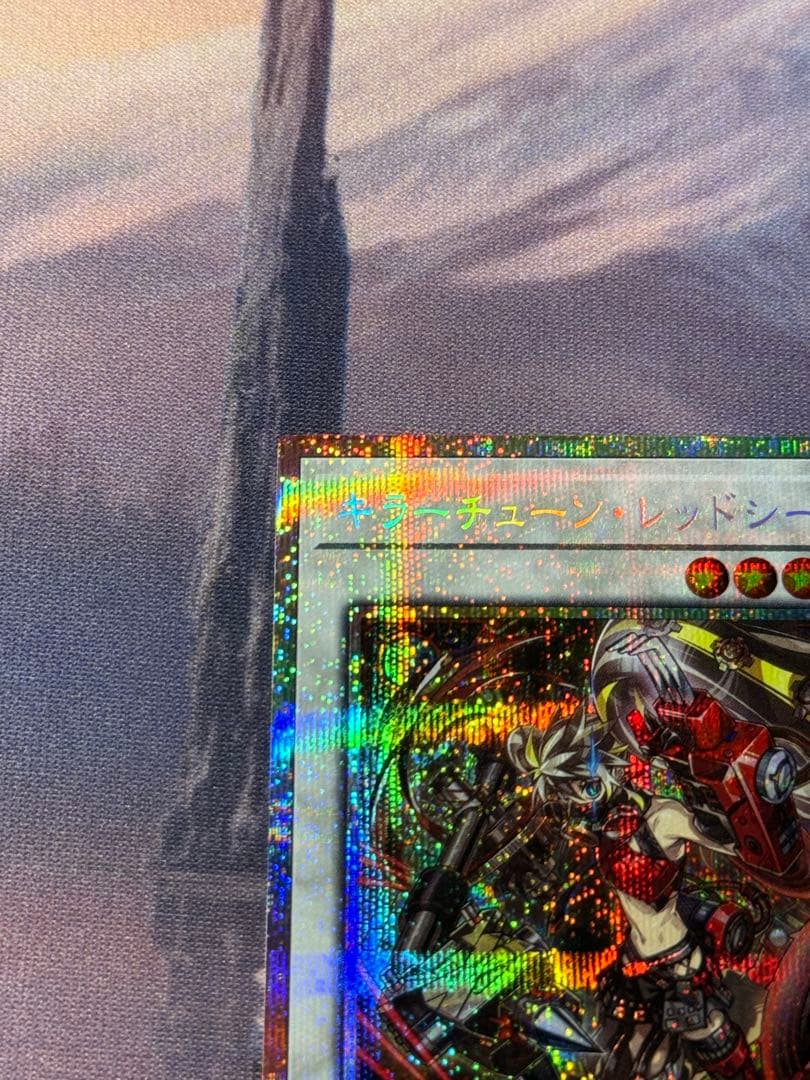 遊戯王/キラーチューン・レッドシール/プリズマ/1枚