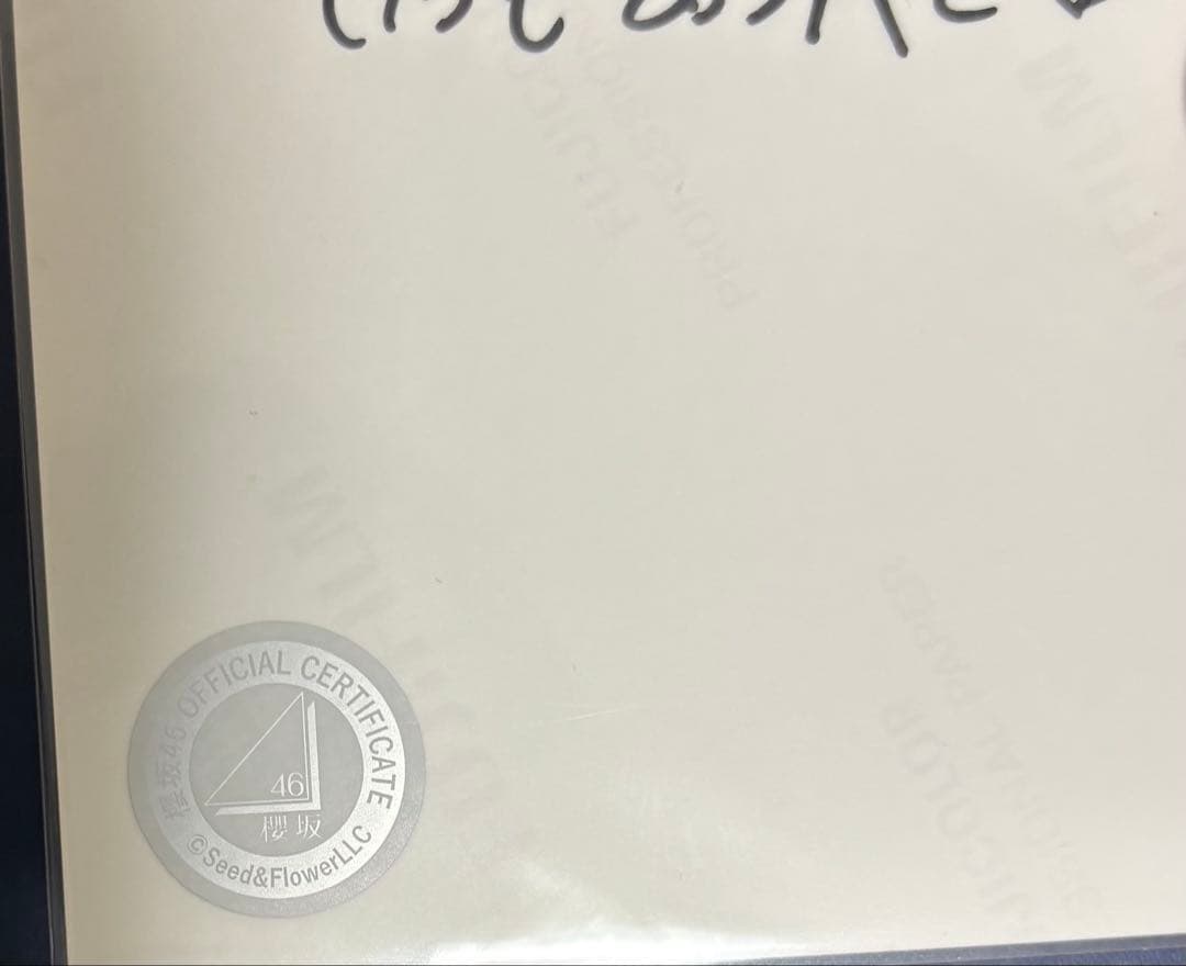 大園玲 直筆生写真