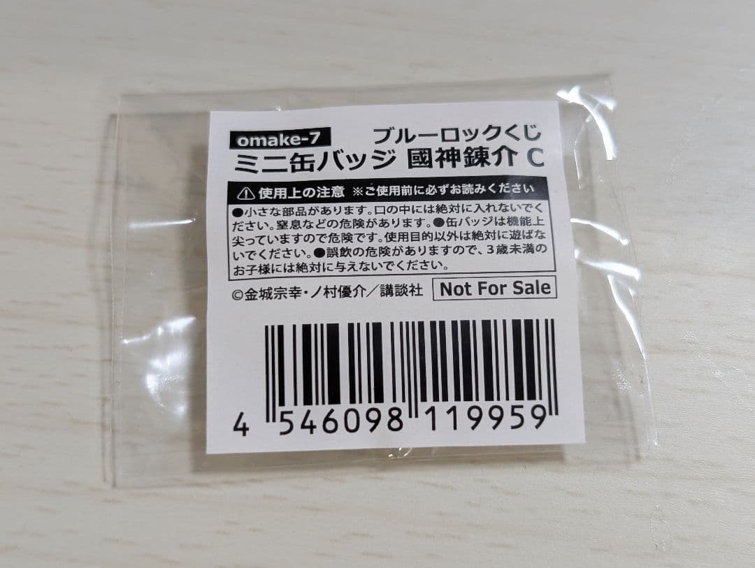 ブルーロック くじ引き堂 おまけ賞 ミニ缶バッジ 國神錬介 C 10連特典