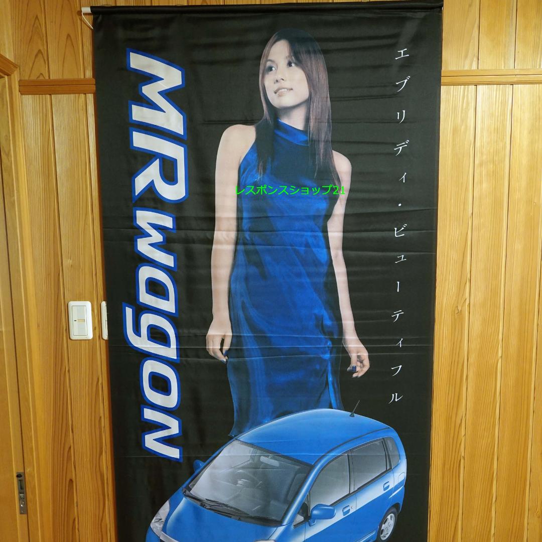 【未使用・大型タペストリー】米倉涼子　SUZUKI・MRワゴン　H2m×W1ｍ