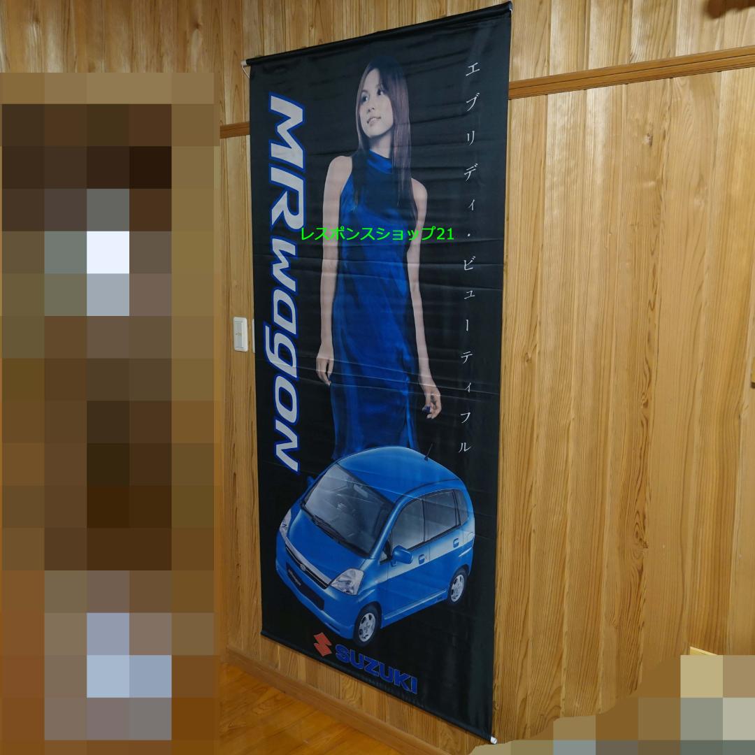 【未使用・大型タペストリー】米倉涼子　SUZUKI・MRワゴン　H2m×W1ｍ