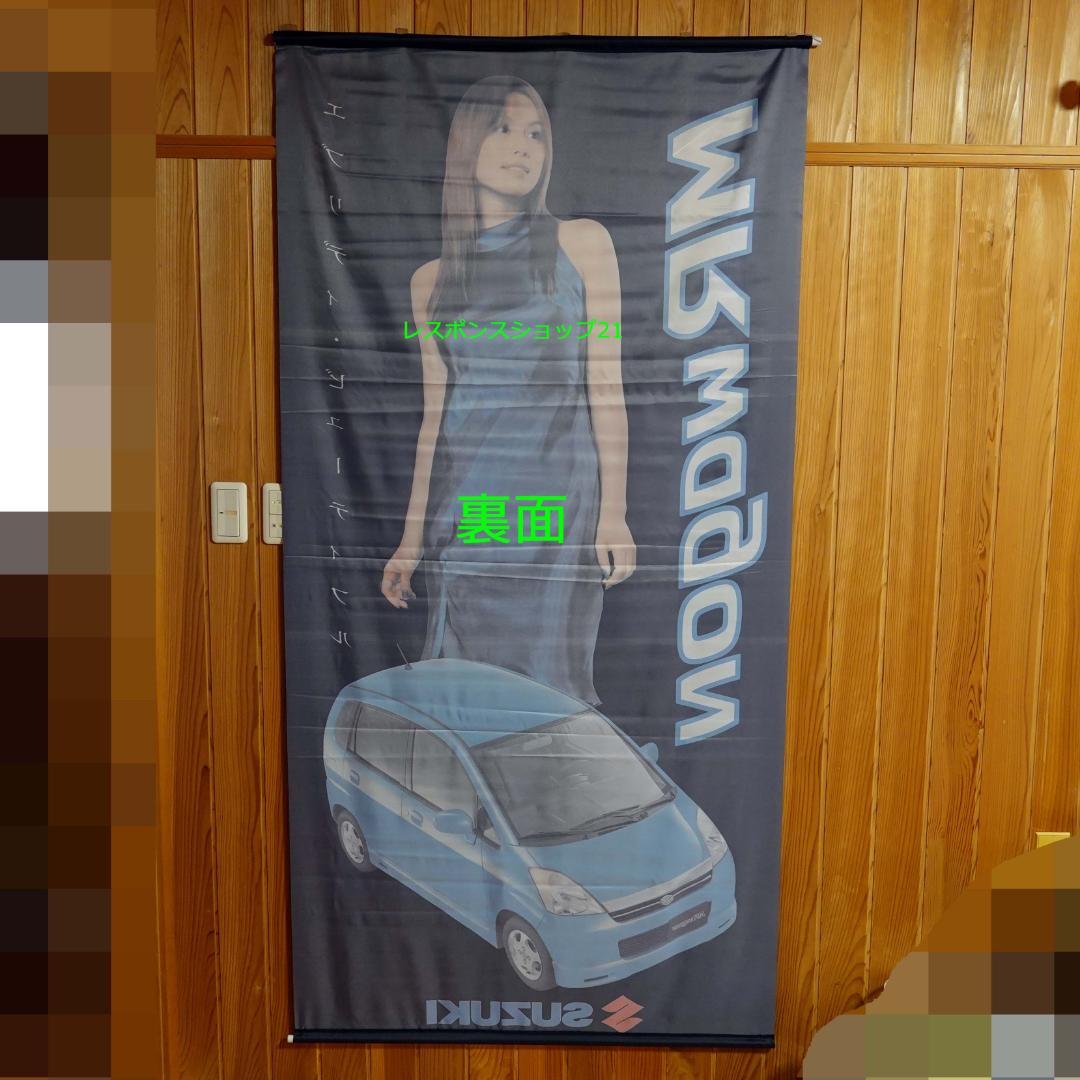 【未使用・大型タペストリー】米倉涼子　SUZUKI・MRワゴン　H2m×W1ｍ