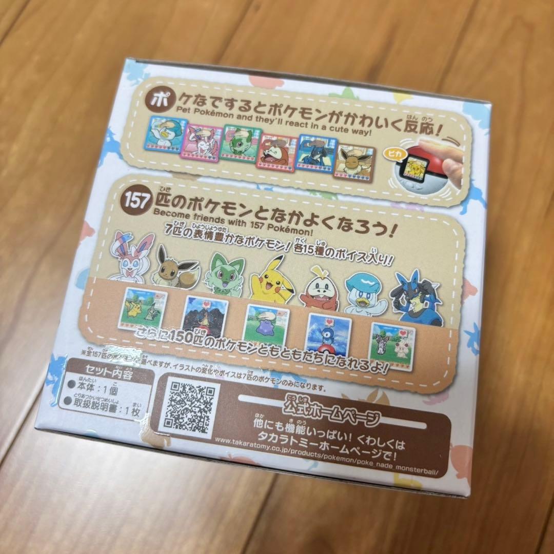 【新品未開封】ポケットモンスター ポケなで モンスターボール