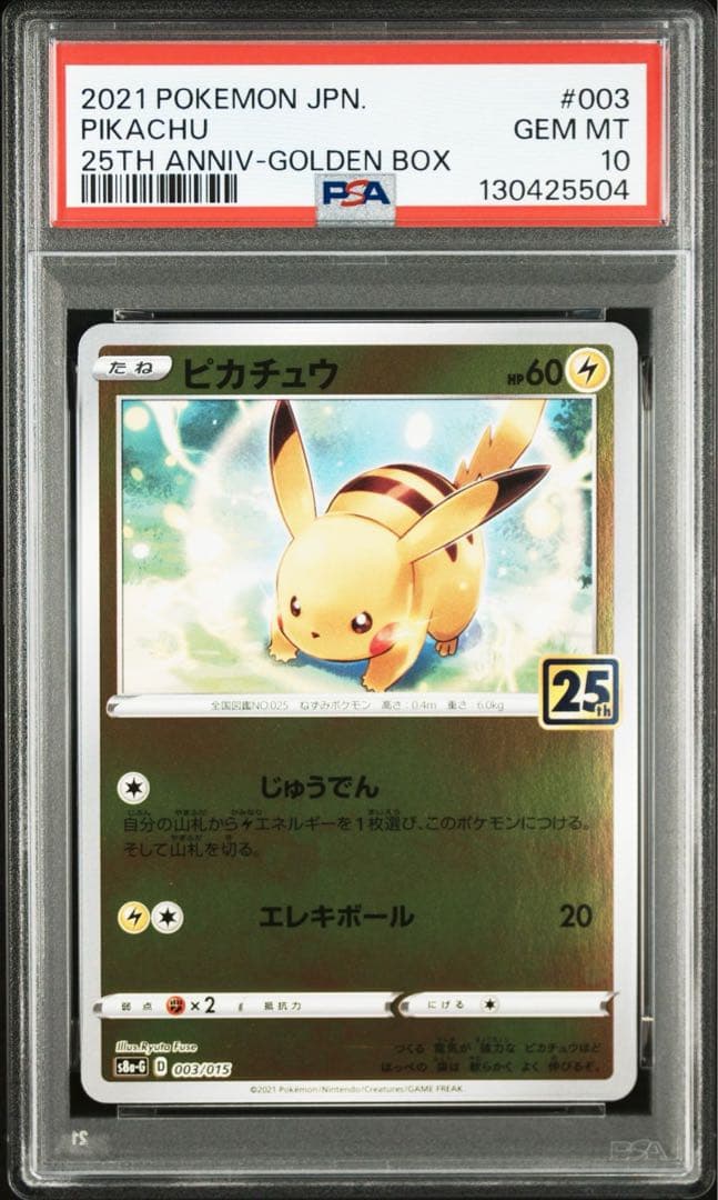 【連番】ピカチュウ 25th psa10 ゴールデンボックス