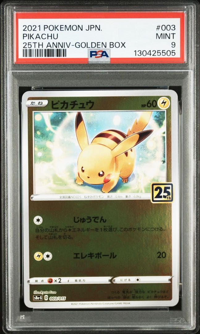【連番】ピカチュウ 25th psa10 ゴールデンボックス