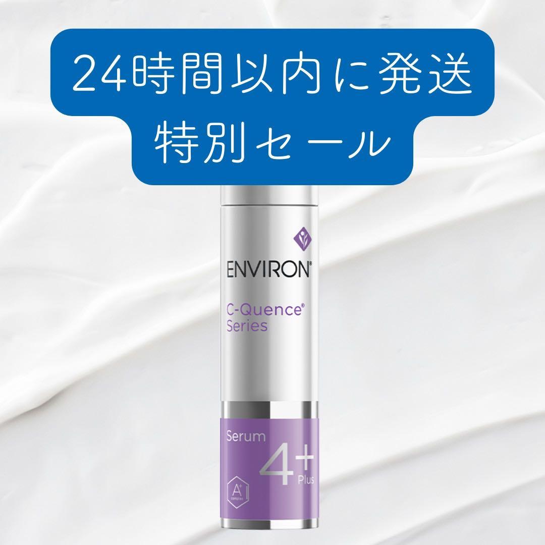 エンビロン ENVIRON C－クエンスセラム 4+ 35ml