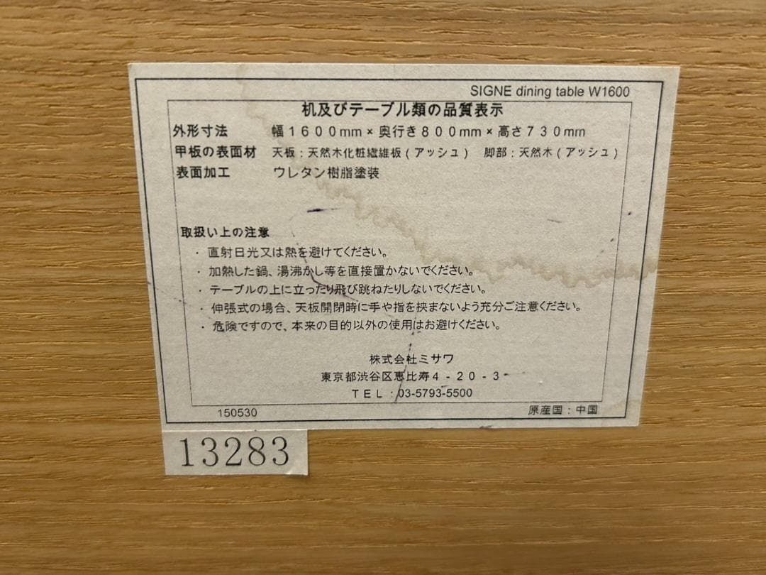 ウニコ　unico シグネ　160 ダイニングテーブル