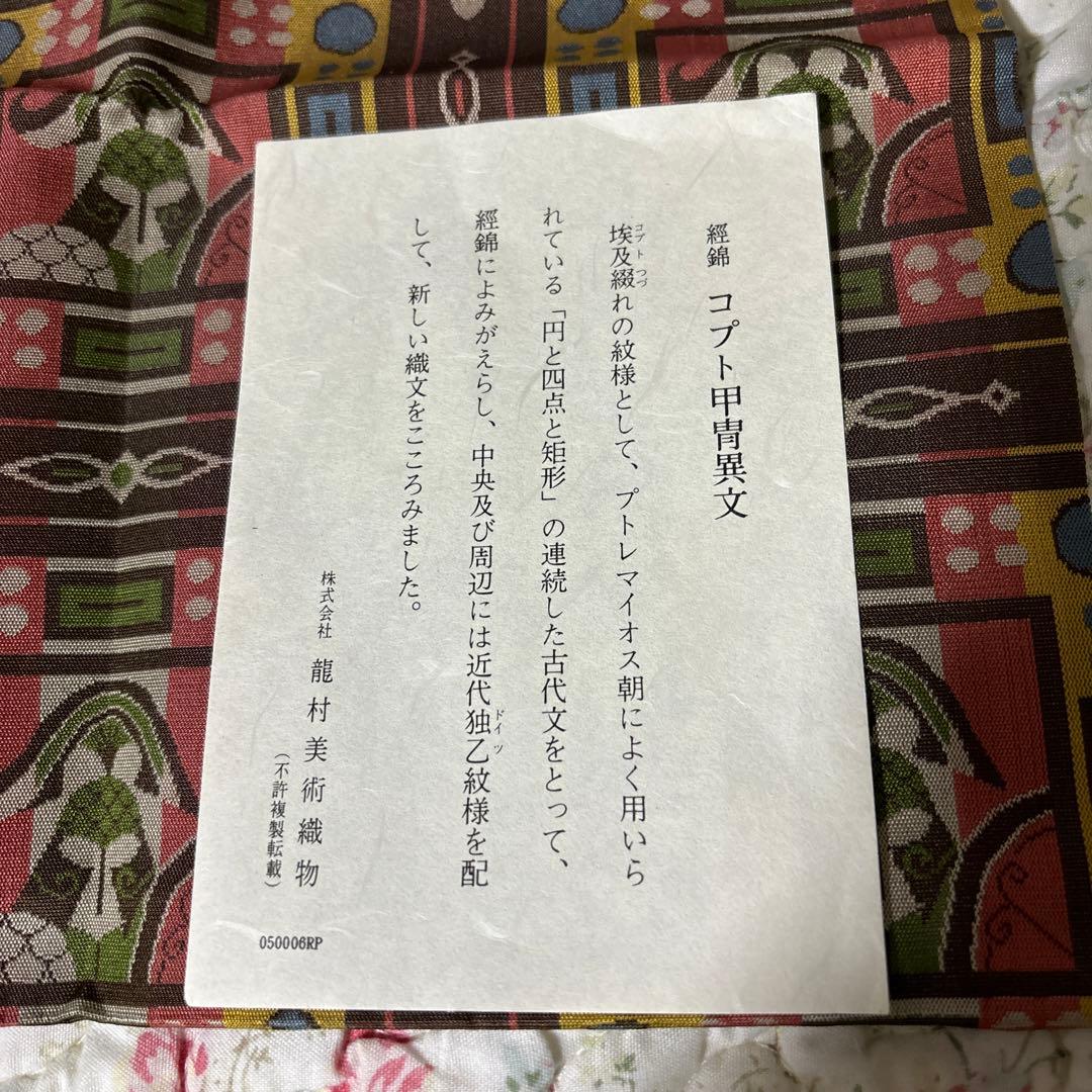 茶道用帛紗 コプト甲冑異文