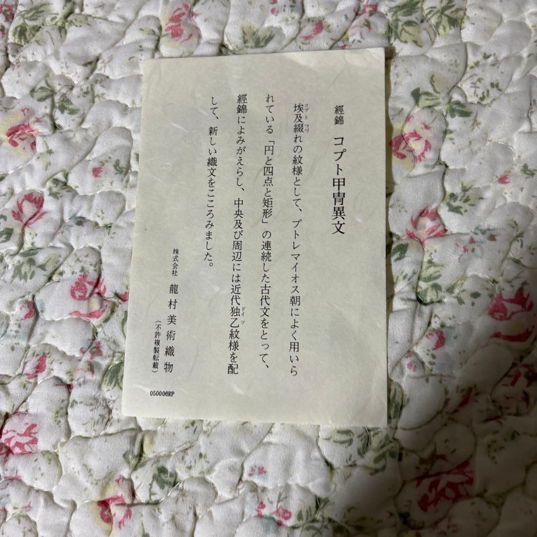 茶道用帛紗 コプト甲冑異文