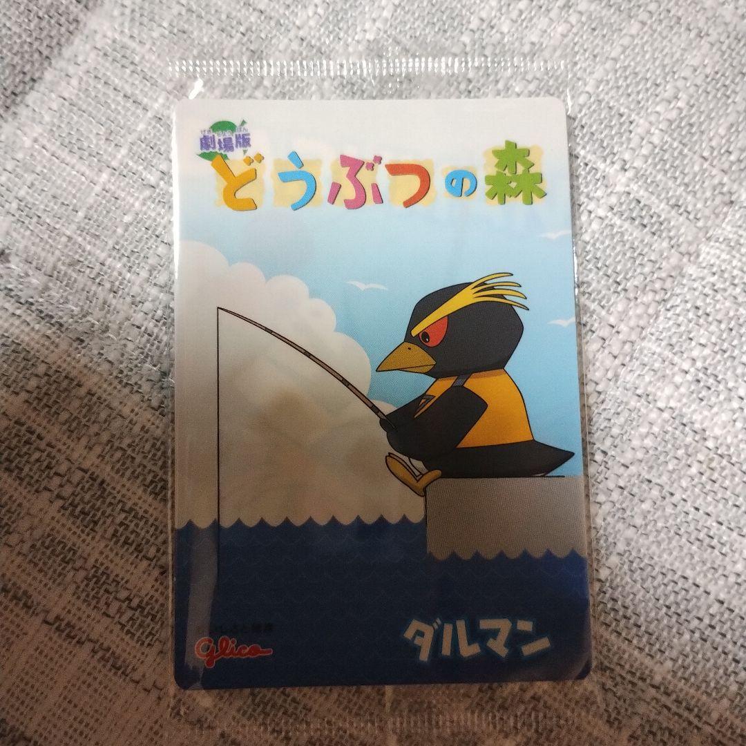 劇場版　どうぶつの森 ウエハース　アラン　ダルマン