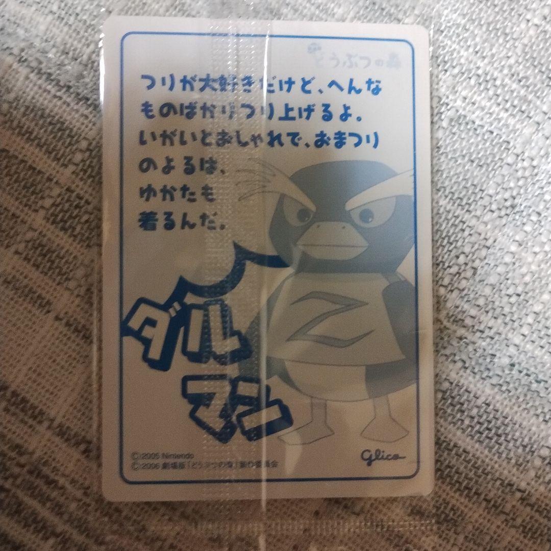 劇場版　どうぶつの森 ウエハース　アラン　ダルマン