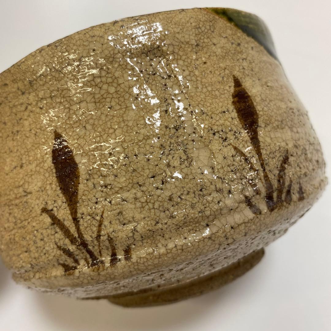 織部焼　松本鐡山　鉄山　茶碗　茶器　茶道具　1点