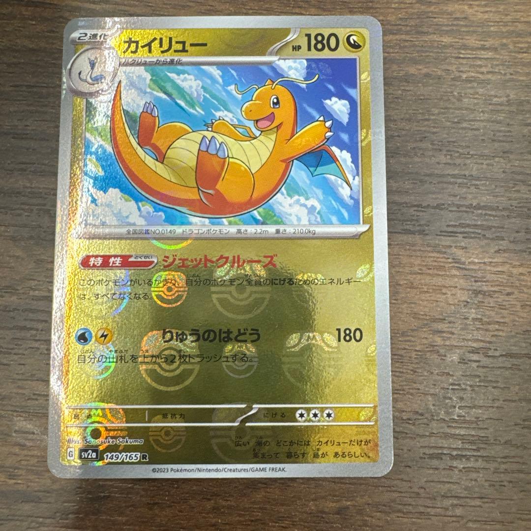 カイリュー　マスターボール　管理番号T27