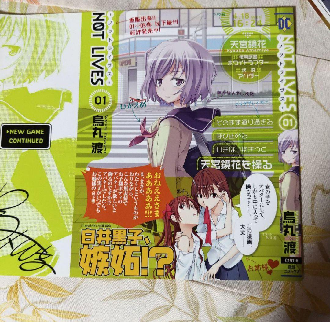 とある科学の超電磁砲 コラボ ブックカバー 掛け替えカバー 着せ替えカバー