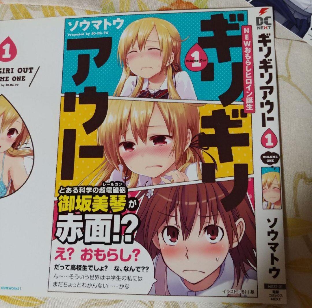 とある科学の超電磁砲 コラボ ブックカバー 掛け替えカバー 着せ替えカバー