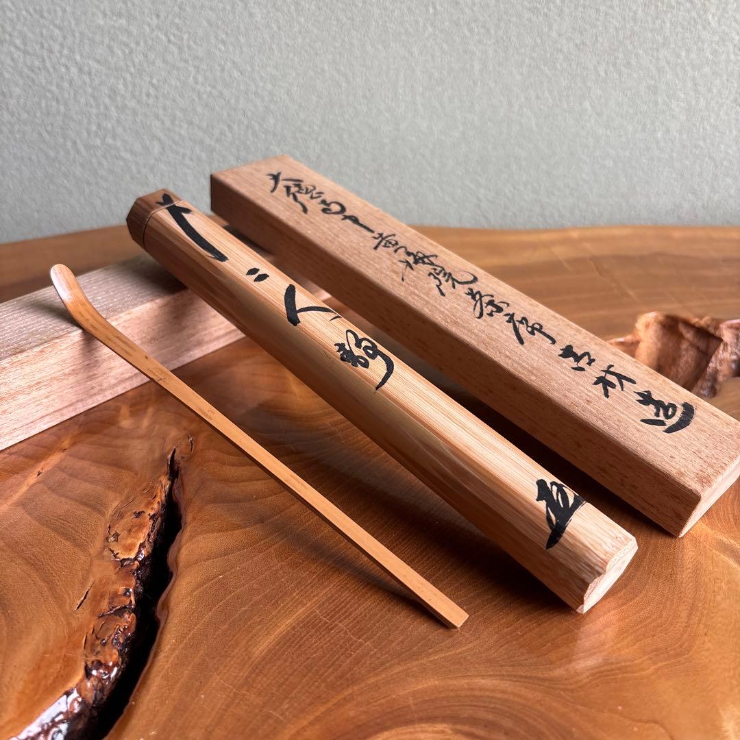茶杓 銘「二人静」 黄梅院 小林太玄 大徳寺黄梅院茶席古材造 竹筒 木箱入り