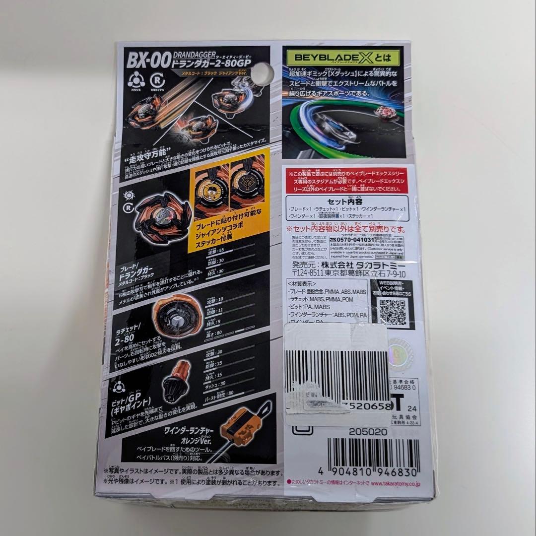 【ベイコード未使用】 BX-00ドランダガー　2-80GP　 ジャイアンツVer