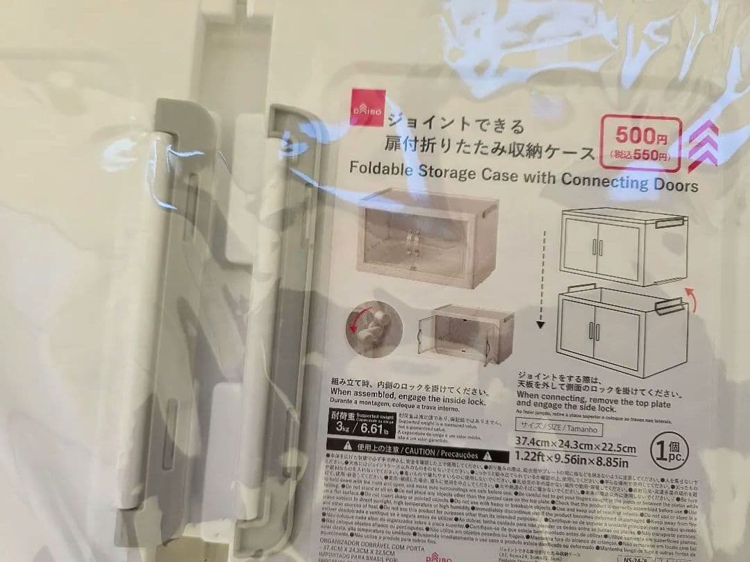 ジョイントできる扉付折りたたみ収納ケース