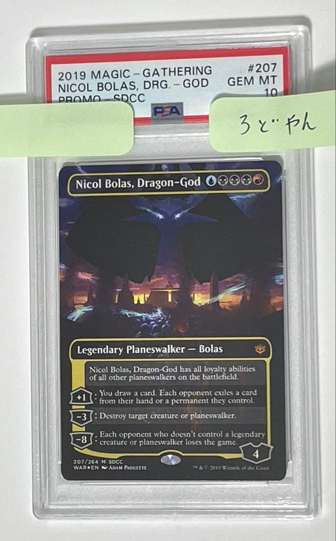 【PSA10】龍神、ニコルボーラス(SDCC プロモfoil)