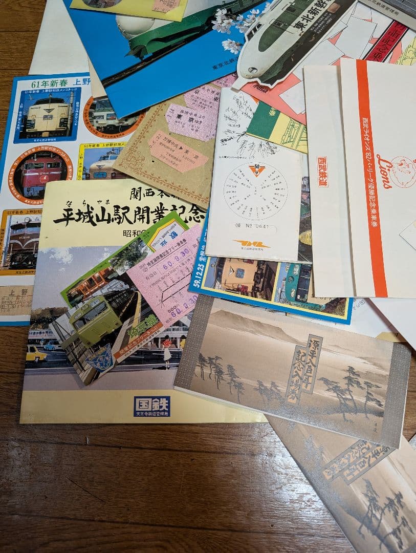 鉄道グッズ　記念乗車券、切符など　当時物