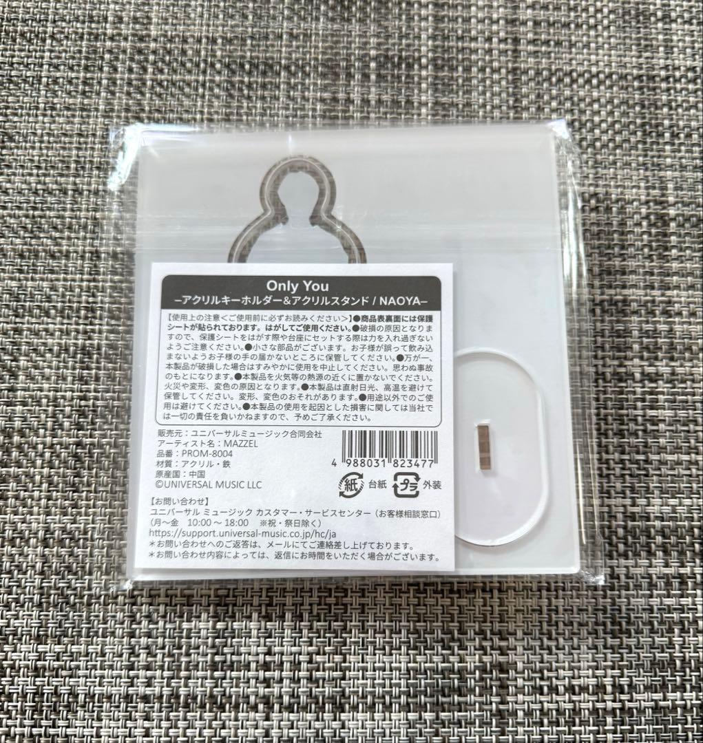 【新品未開封】MAZZEL NAOYA ナオヤ　アクリルスタンド　オンリーユー