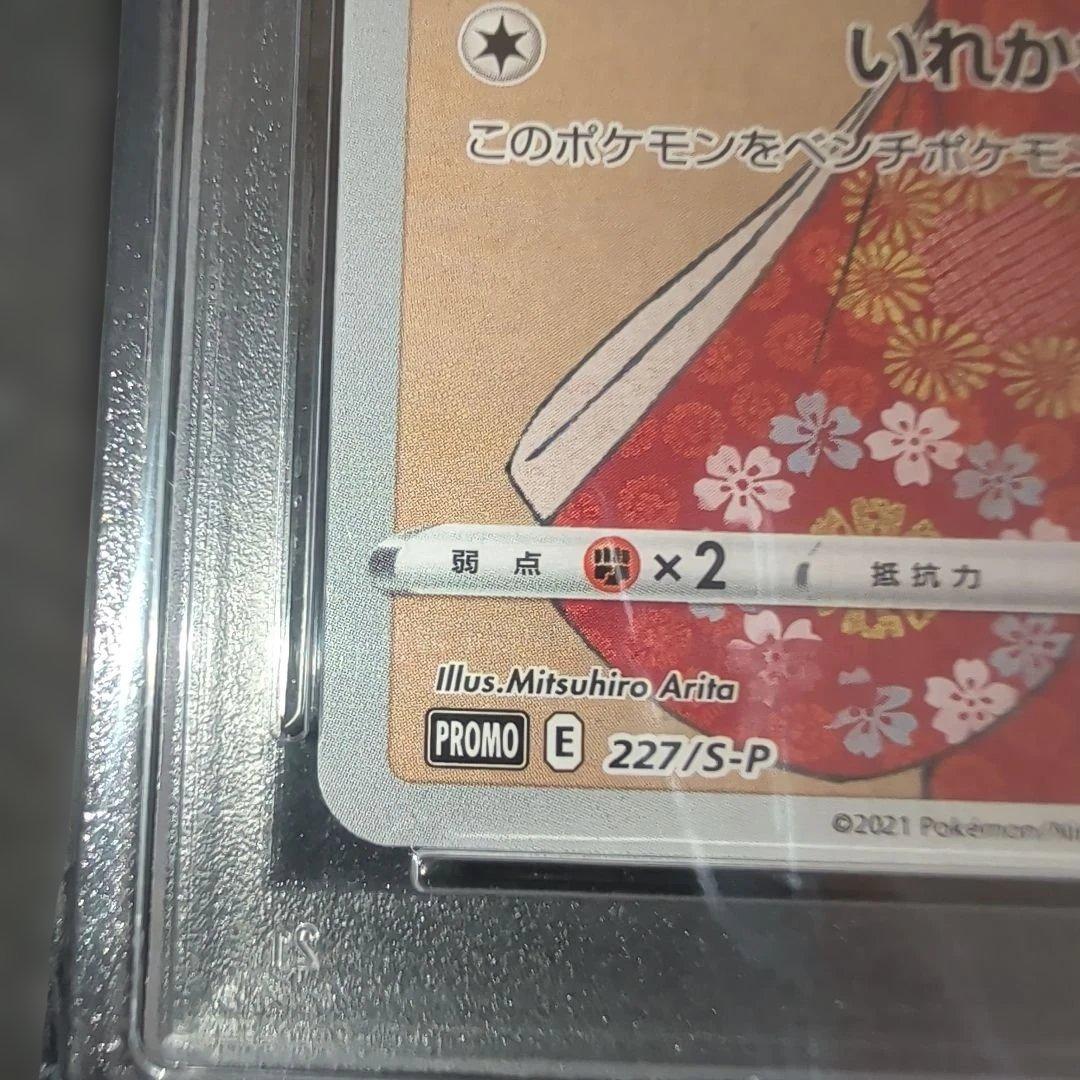 psa10 見返り美人 ピカチュウ 227/s-p