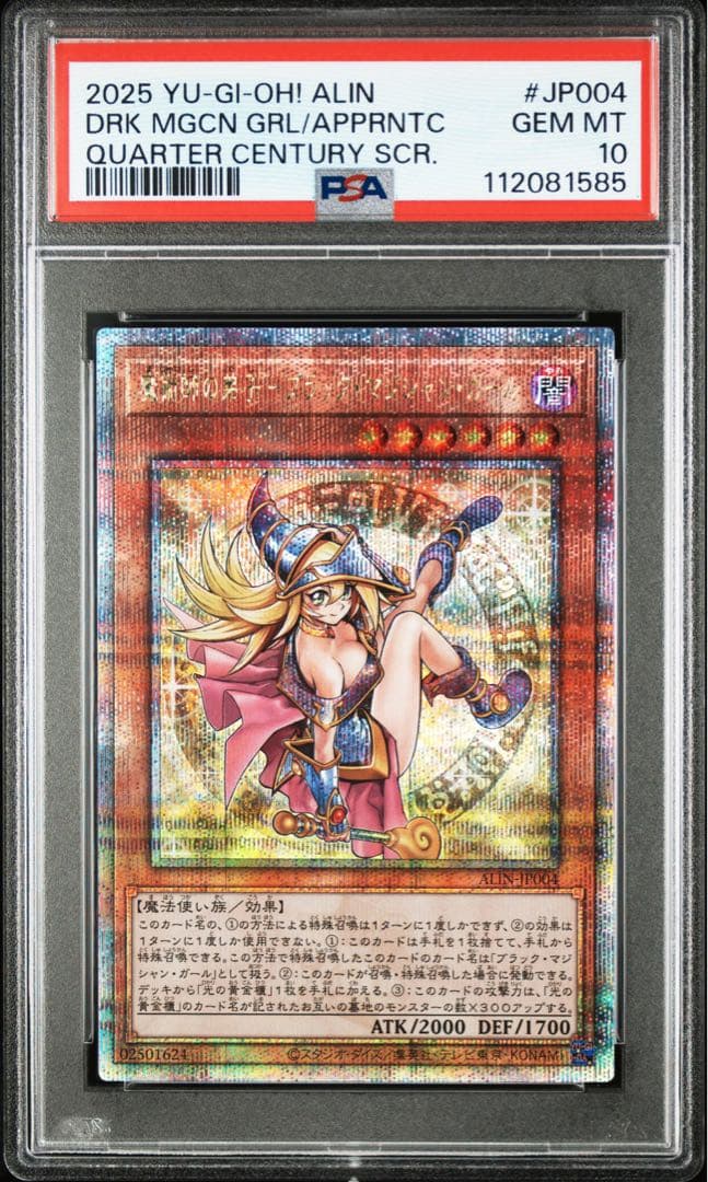 PSA10 魔術師の弟子 ブラックマジシャンガール 25th クオシク