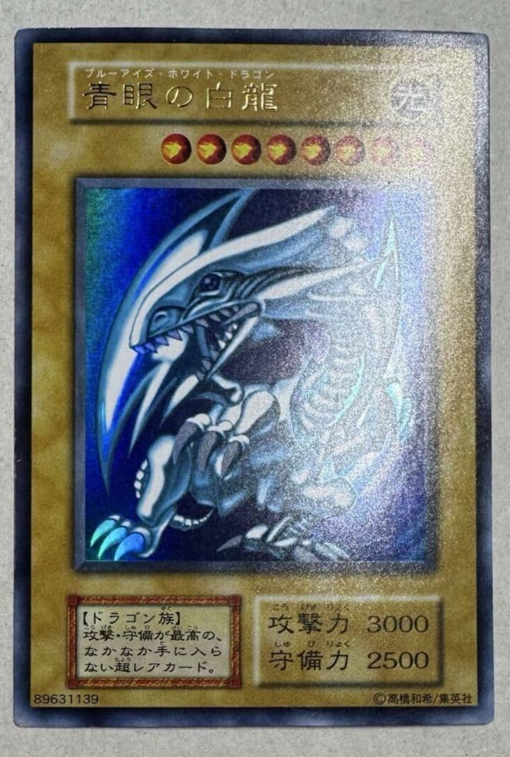 遊戯王　初期　ブルーアイズホワイトドラゴン　スターターボックス　ウルトラ