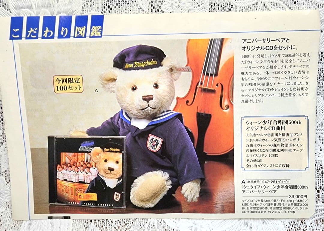 【 シュタイフぬいぐるみ 】ウィーン少年合唱団&CD付き　1164/3000