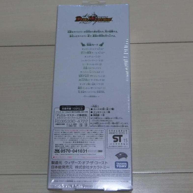 【新品】DMD-26 TCG クロニクル・デッキ サバイバー進化論 α to Ω