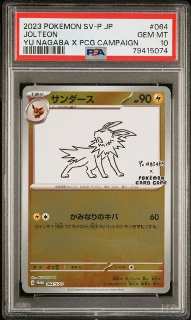 【PSA10】長場 イーブイ 9枚連番セット ポケモンカード Yu Nagaba