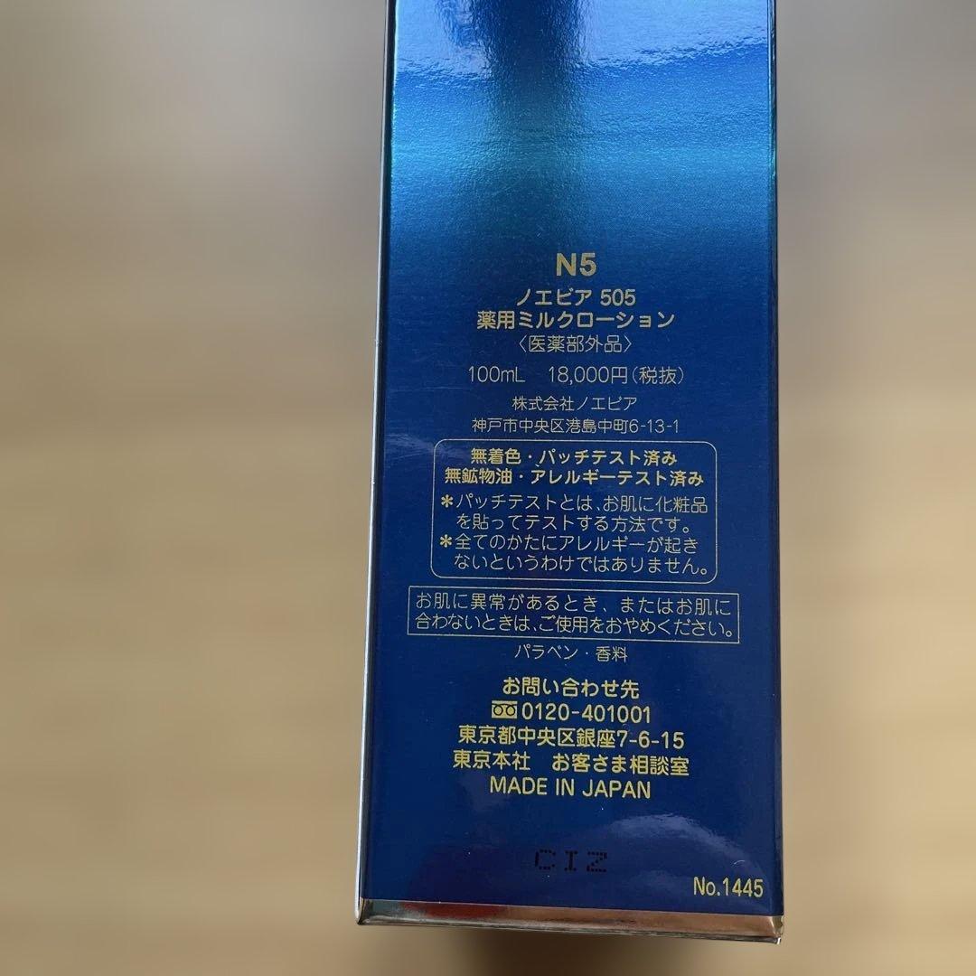 NOEVIR 505 薬用ミルクローション 100ml