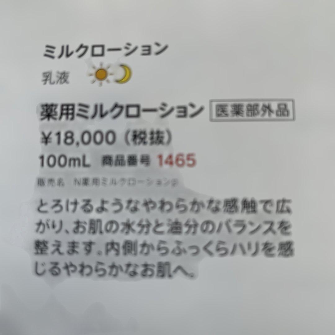 NOEVIR 505 薬用ミルクローション 100ml