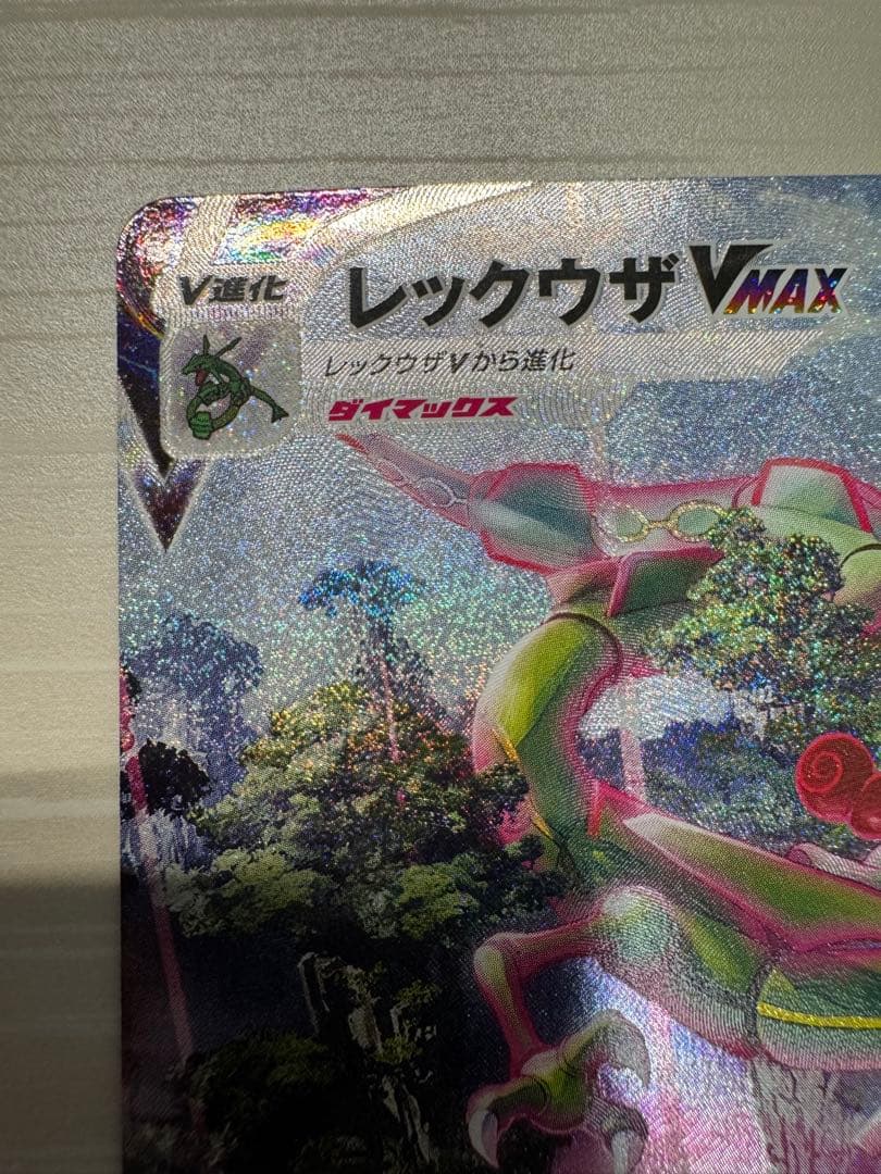 【期間限定出品】レックウザvmax hr