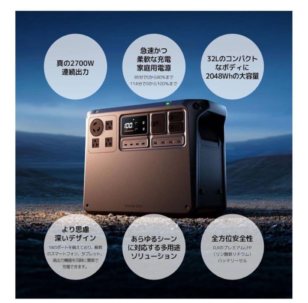 DJI Power 2000 ポータブル電源2048Wh 2700W