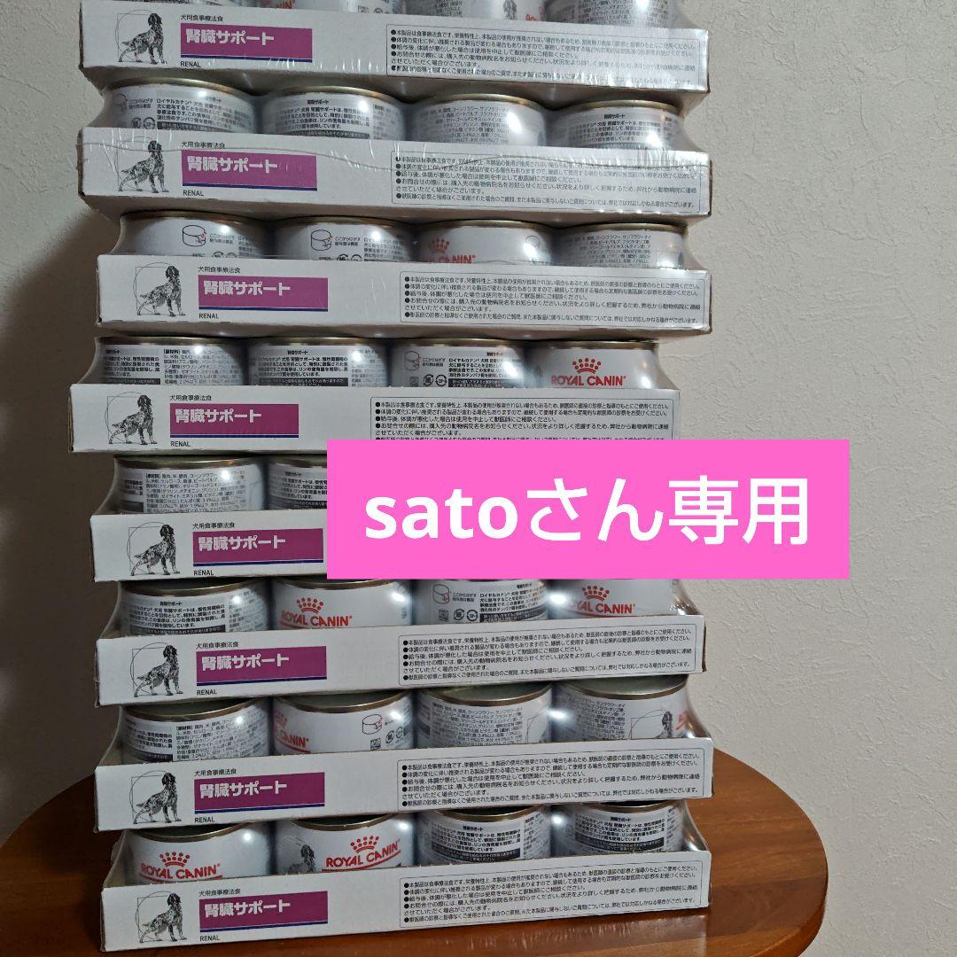 ロイヤルカナン犬用腎臓サポートウエットフード 12缶入✕8セット（全96個）