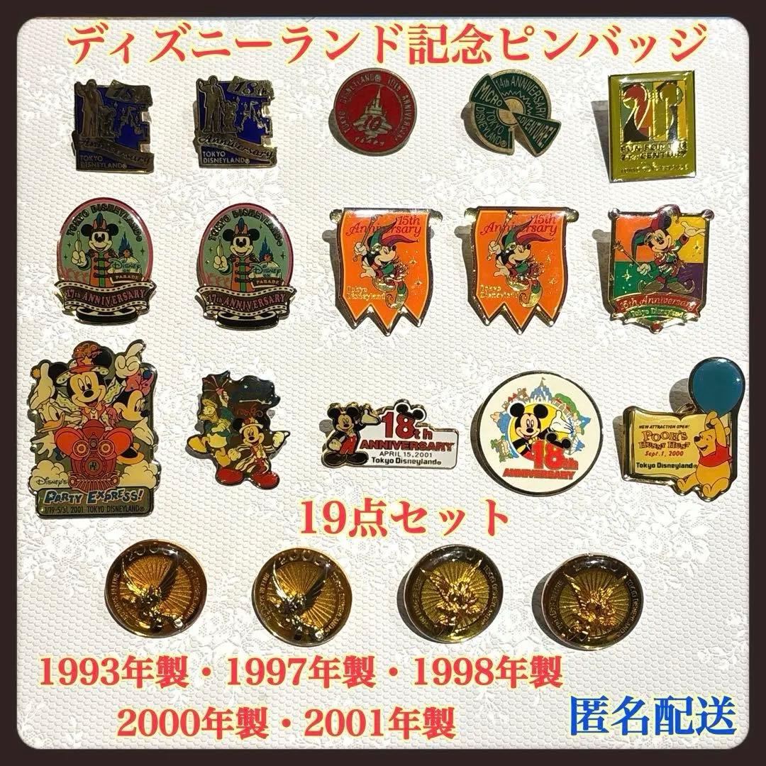 東京ディズニーランド 記念ピンバッジ 19点セット1993年製〜　匿名配送