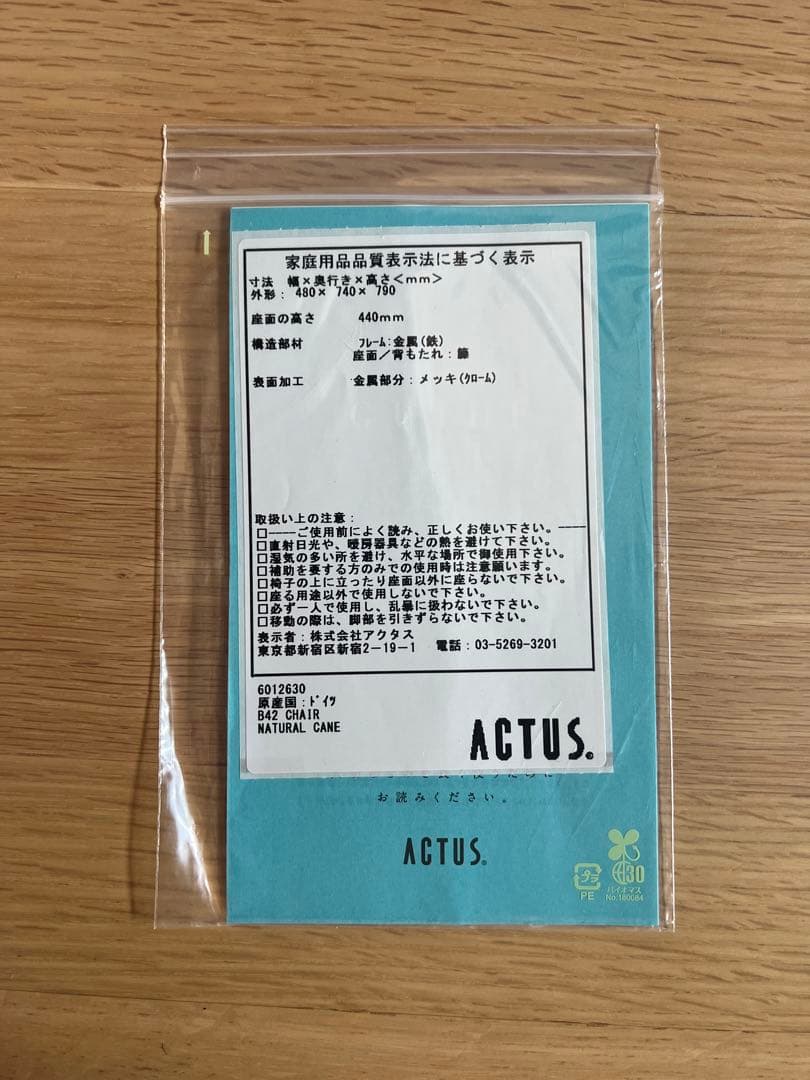 TECTA B42 チェア　ラタン ¥279,400①