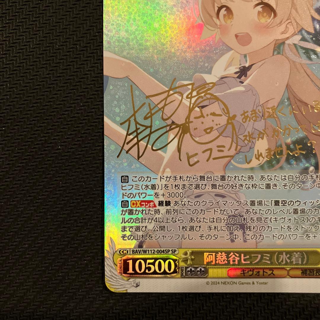 最安値 ヴァイス ブルーアーカイブ 阿慈谷ヒフミ（水着）sp サイン