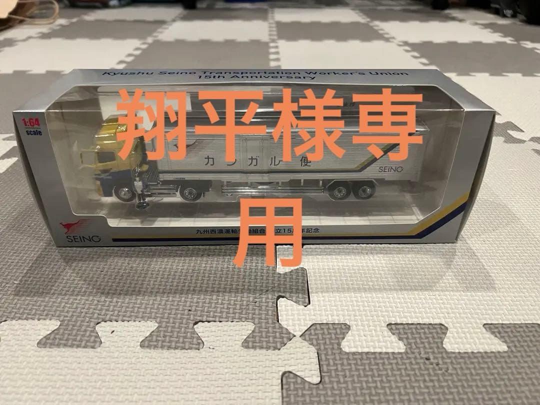 九州西濃 15th Anniversary Truck ミニカー