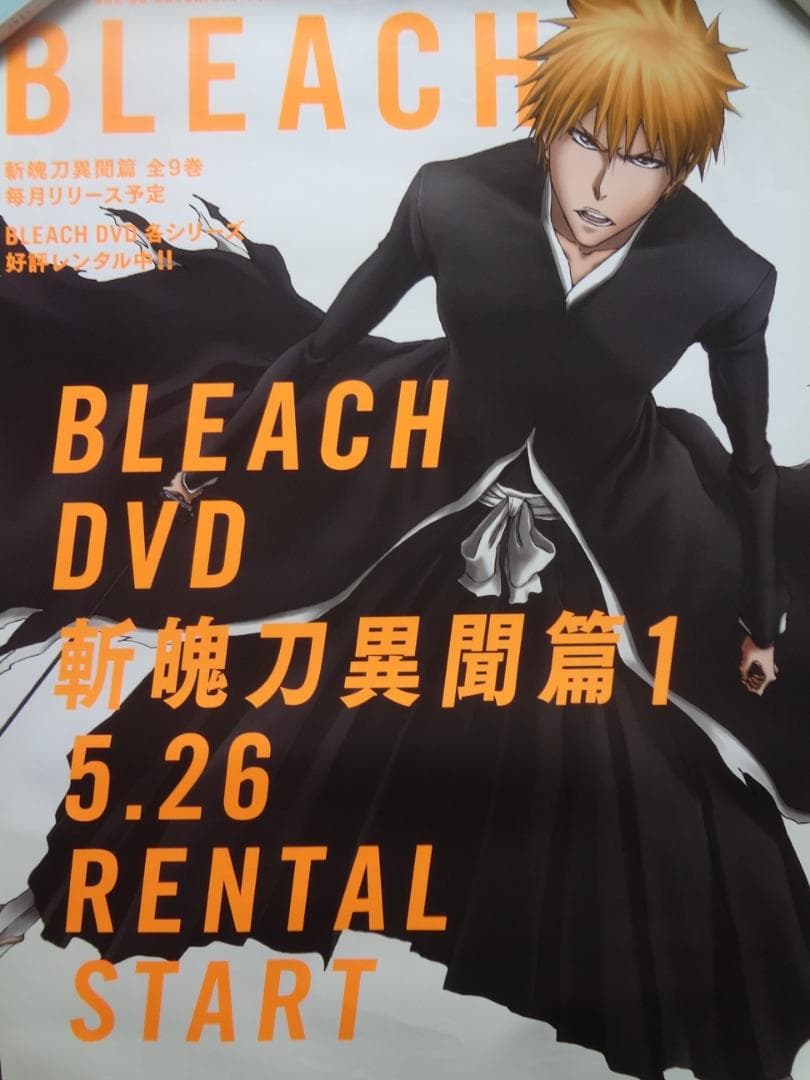 『BLEACH』（ブリーチ）          販促非売品ポスター５本セット