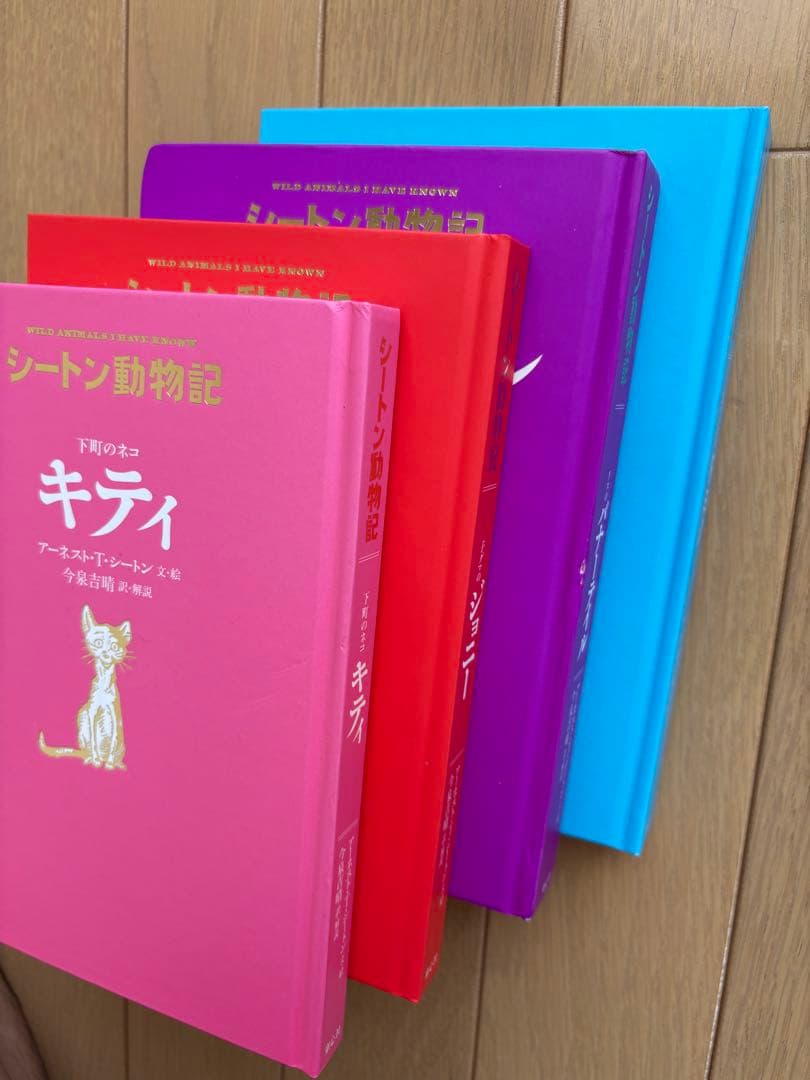 シートン動物記　図書館版　全巻セット