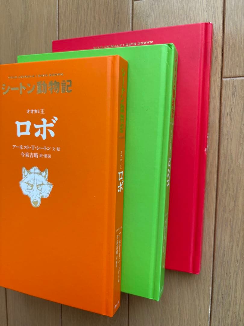 シートン動物記　図書館版　全巻セット