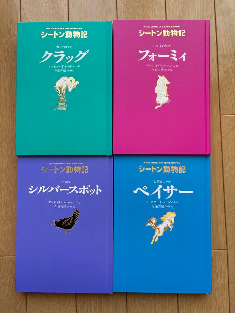 シートン動物記　図書館版　全巻セット
