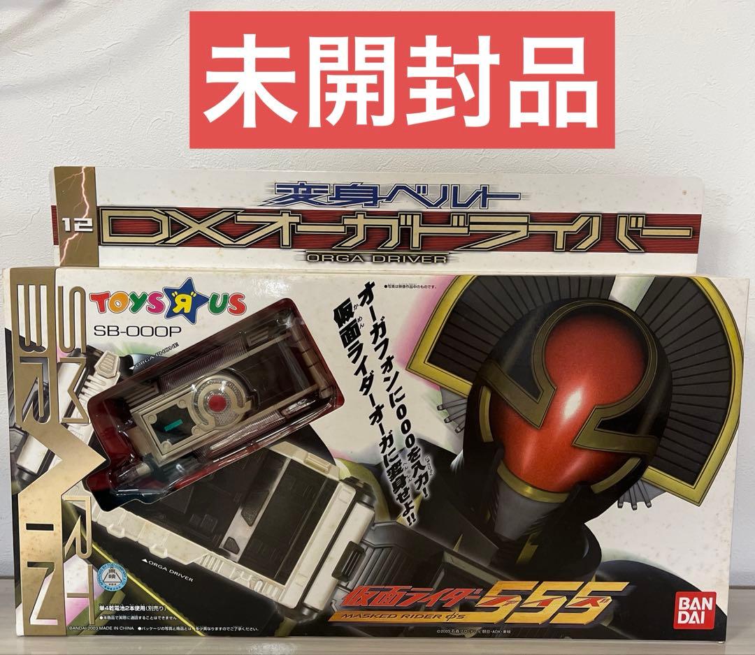 【未開封品】 仮面ライダーオーガ　変身ベルト DXオーガドライバー ファイズ