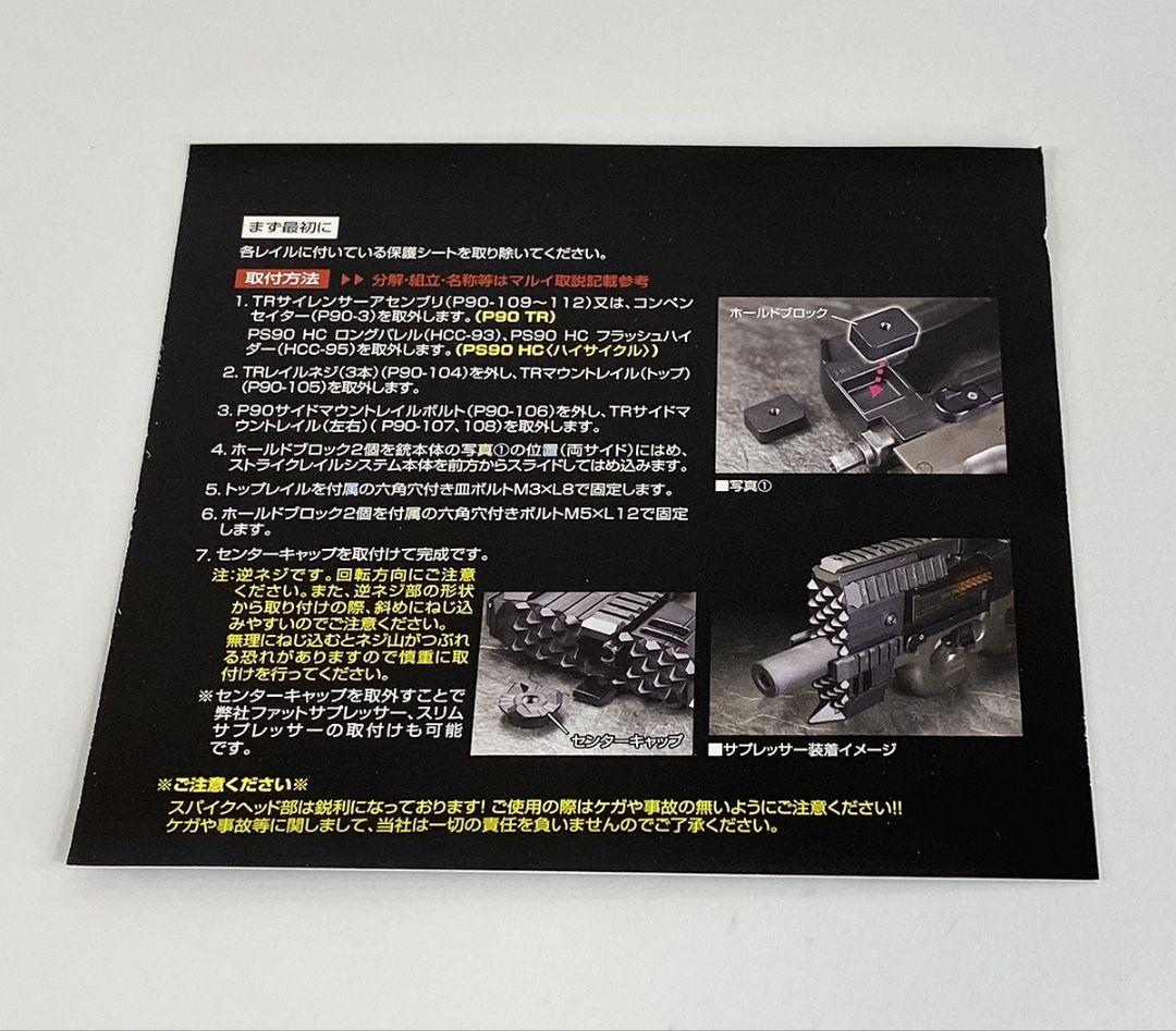 ライラクス LayLax NITRO.Vo P90 ストライクレイルシステム